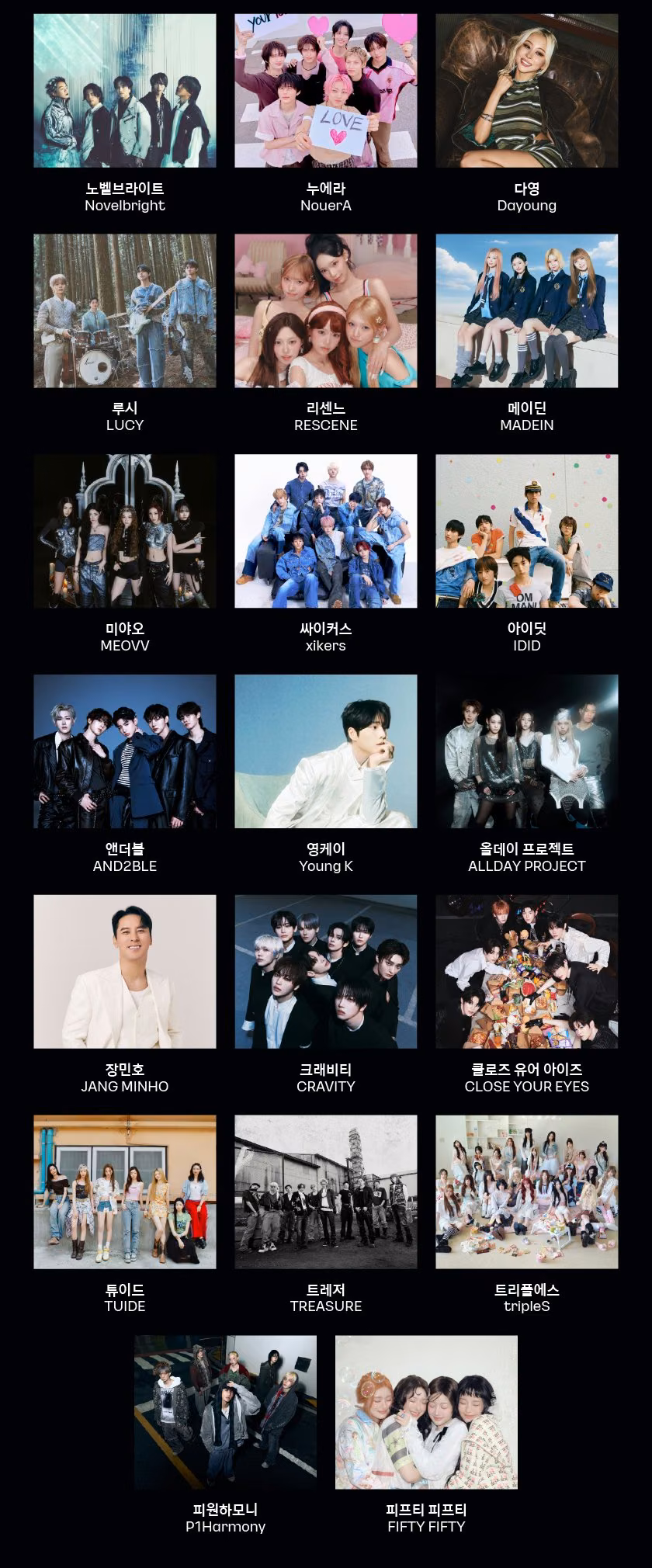 2026 KGMA 11월 7일(토) ARTIST DAY 라인업