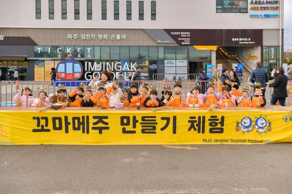 2025년 제29회 파주장단콩축제 체험행사(꼬마메주 만들기 체험)