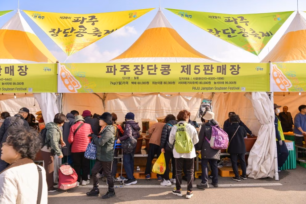 2025년 제29회 파주장단콩축제 장단콩 판매장