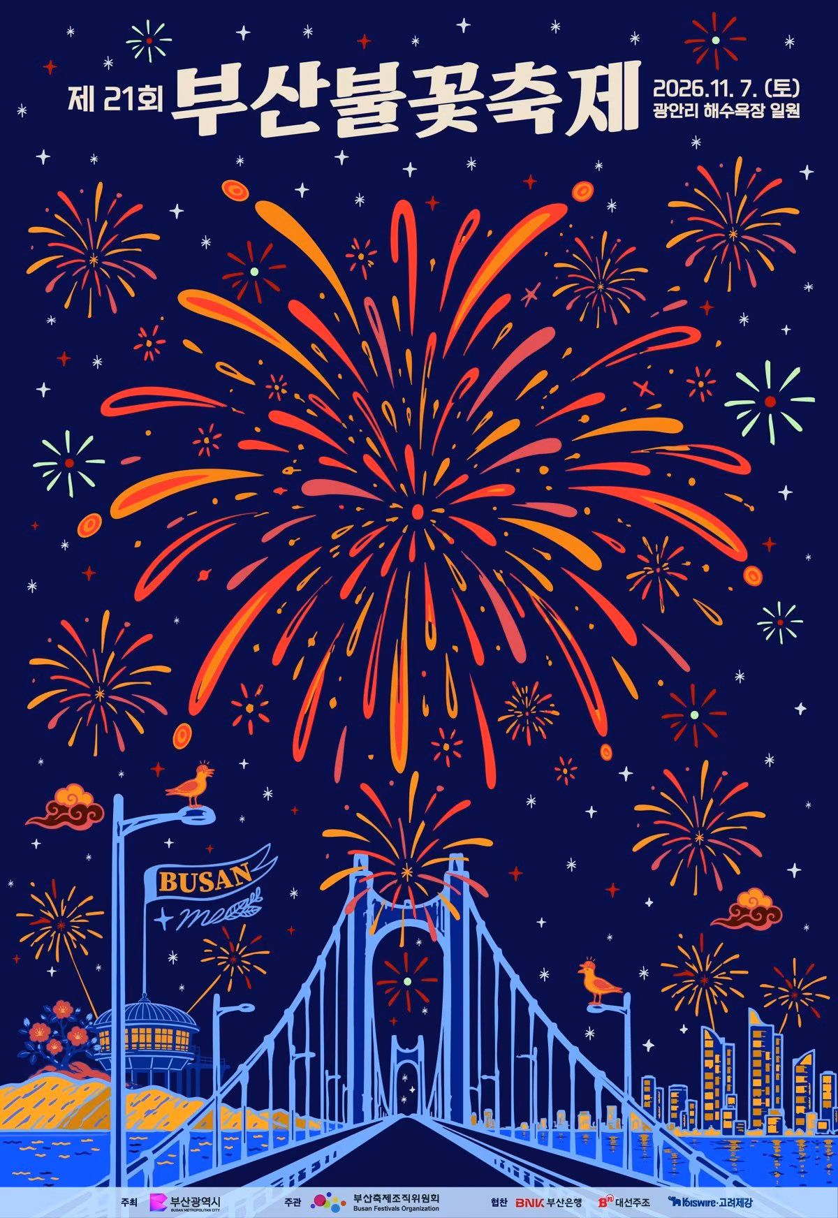 제21회 부산불꽃축제 공식 포스터