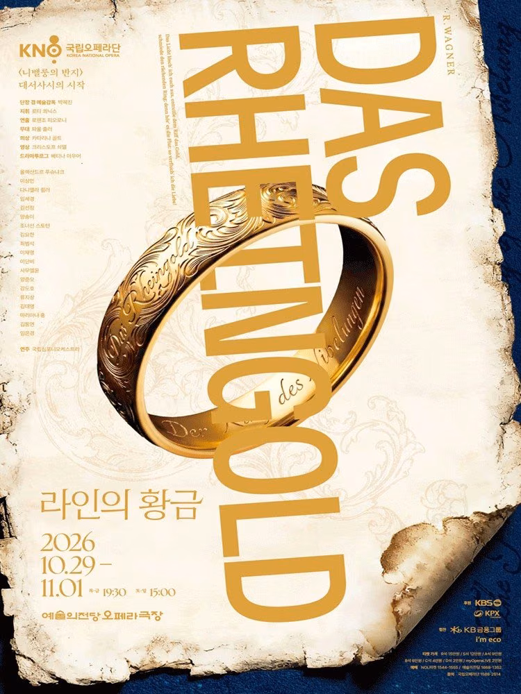 국립오페라단 정기공연 오페라 〈라인의 황금〉 (Das Rheingold) 공식 포스터