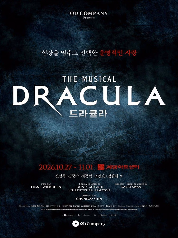 뮤지컬 드라큘라 (Dracula: The Musical) - 대구 공식 포스터
