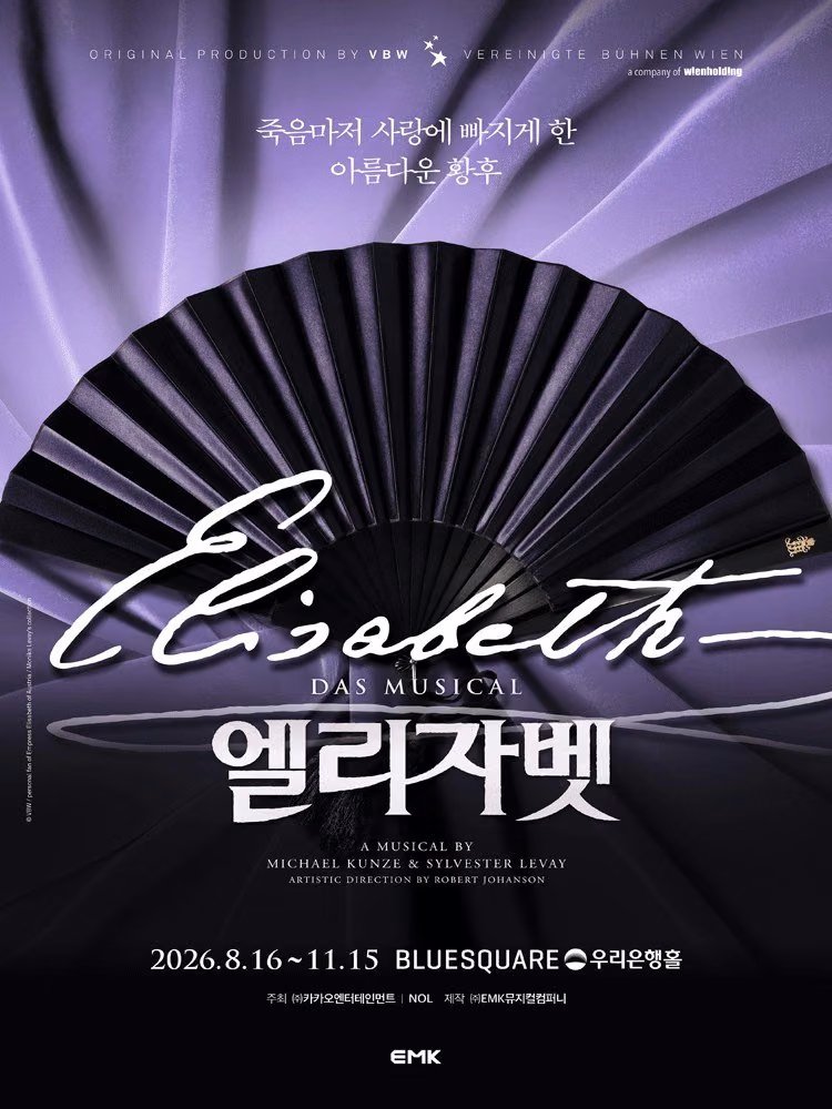 뮤지컬 〈엘리자벳〉 공식 포스터