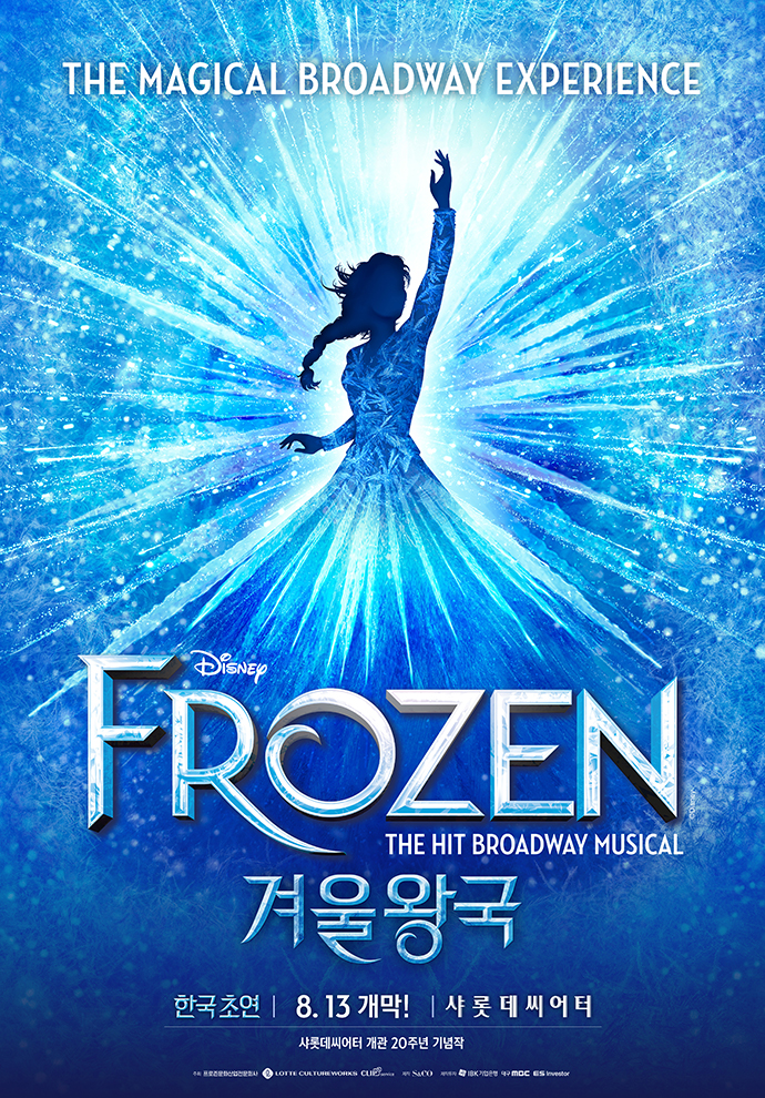 뮤지컬 〈겨울왕국〉 한국 초연 (FROZEN The Musical) 공식 포스터