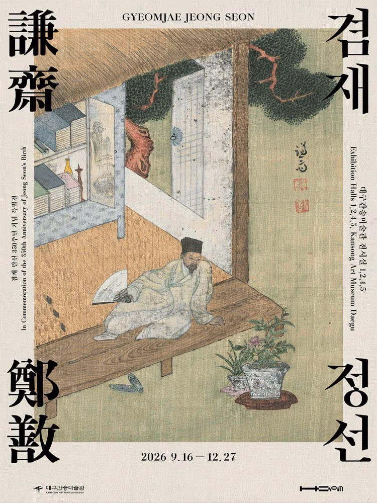 대구간송미술관 특별전 〈겸재 정선 – 조선의 눈으로 조선을 그리다〉 공식 포스터