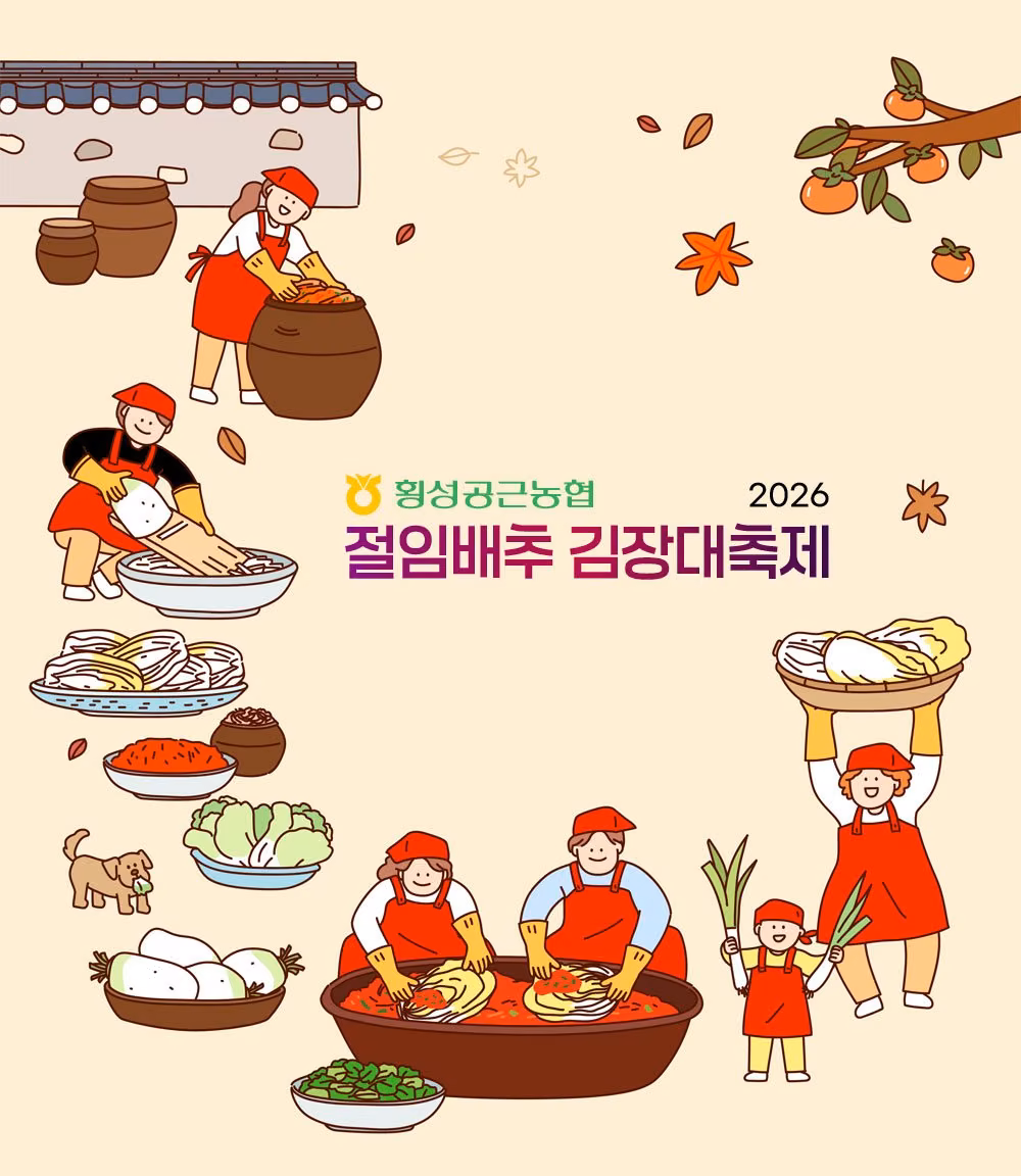 2026 공근농협 절임배추 김장대축제 공식 포스터
