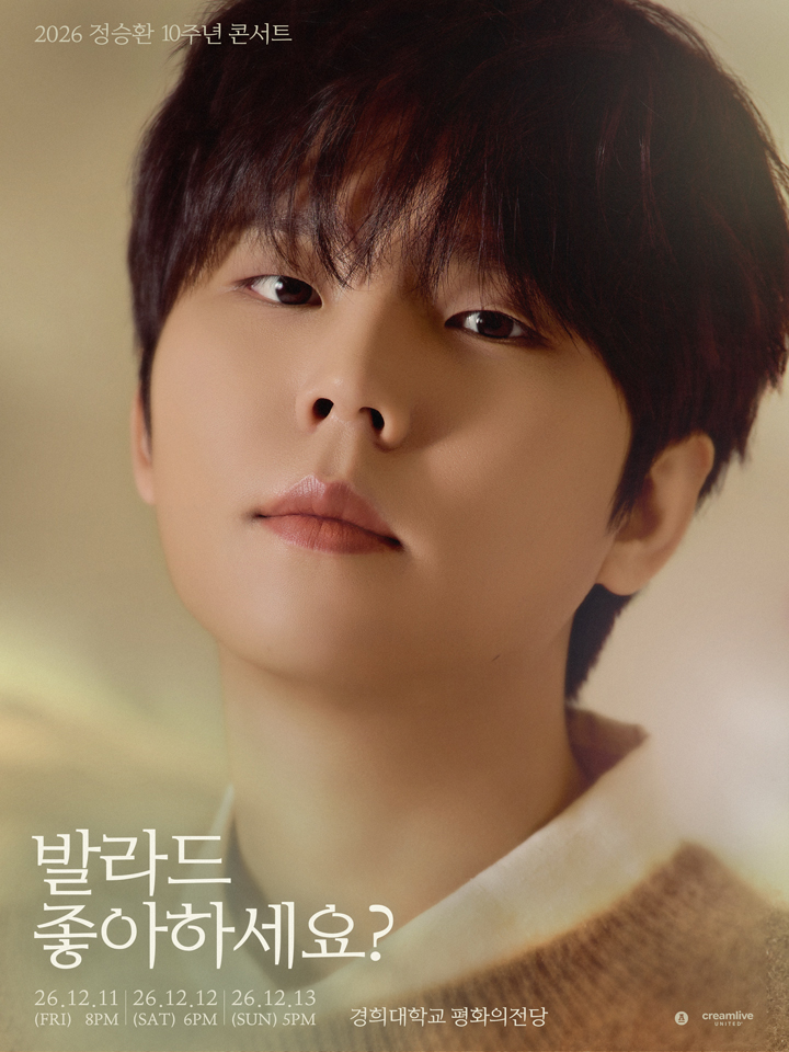 2026 정승환 10주년 콘서트 “발라드 좋아하세요?”