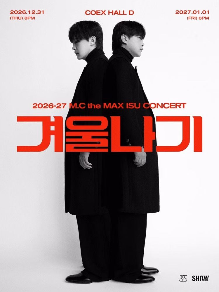 2026-27 엠씨더맥스 이수 콘서트 '겨울나기' - 서울 공식 포스터