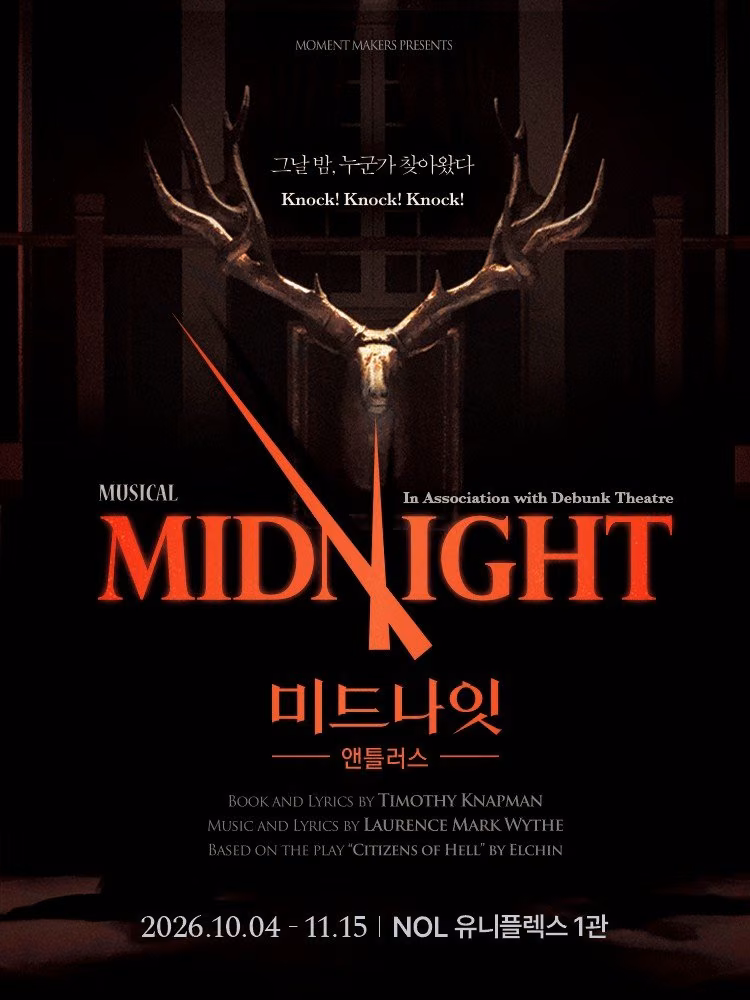 2026 뮤지컬 〈미드나잇 : 앤틀러스〉 공식 포스터