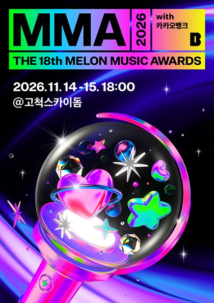 MMA2026 (멜론뮤직어워드) THE 18th MELON MUSIC AWARDS 공식 포스터