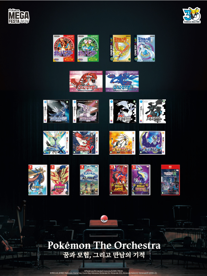 Pokémon The Orchestra 공식 포스터