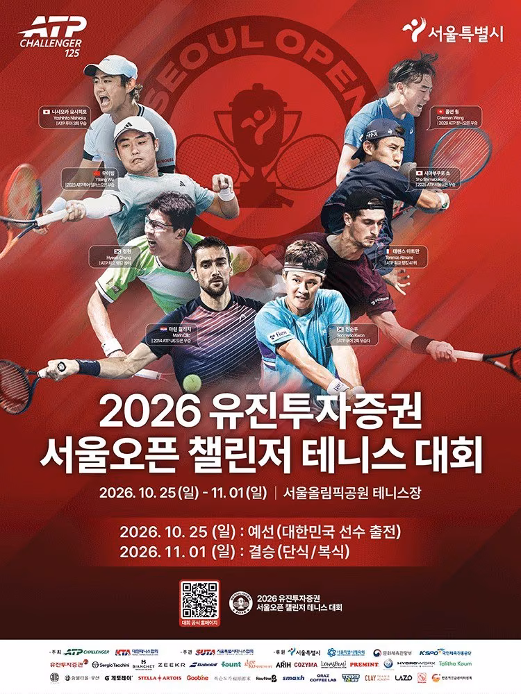 2026 유진투자증권 서울오픈 챌린저 테니스 대회 공식 포스터