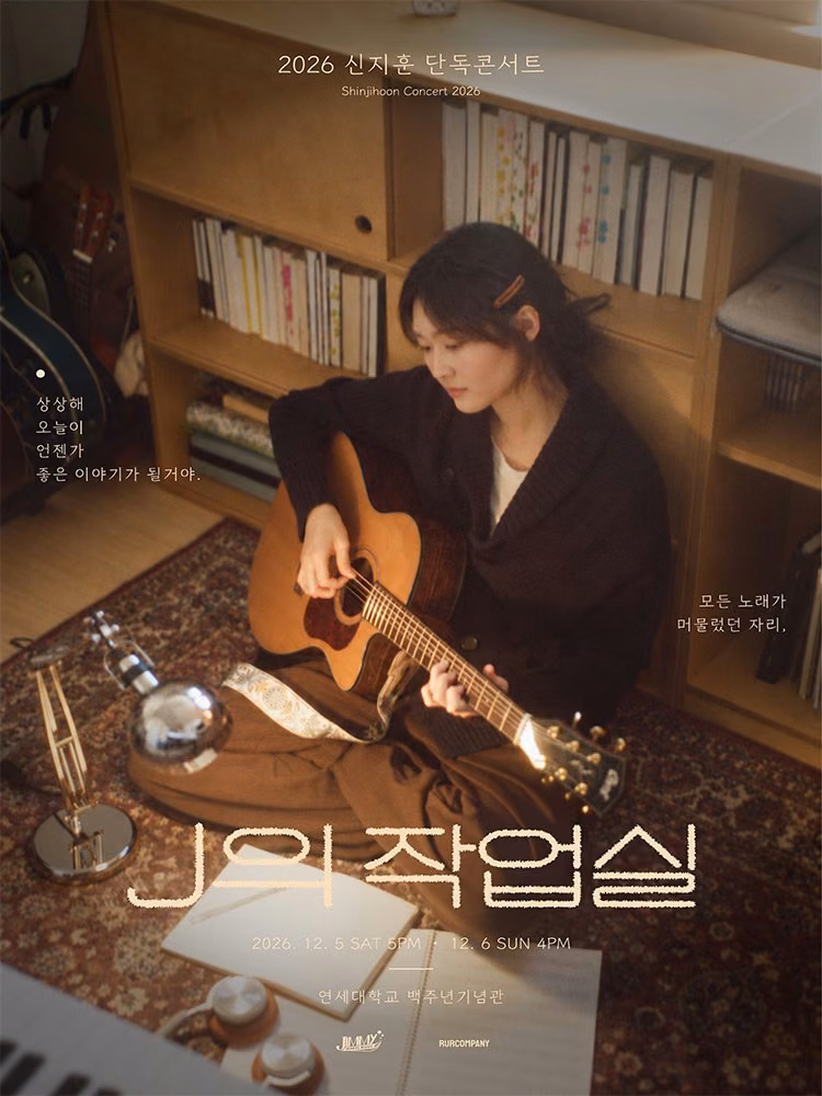 2026 신지훈 단독콘서트 〈J의 작업실〉 공식 포스터