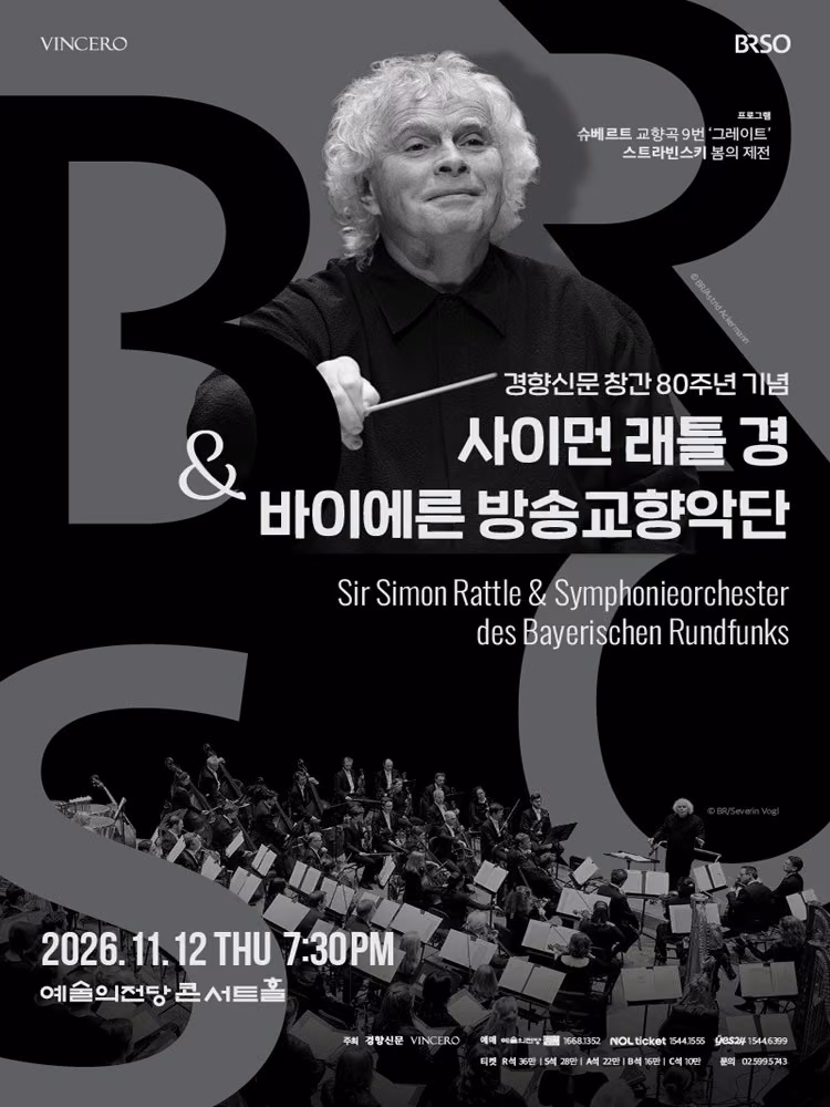 경향신문 창간 80주년 기념 사이먼 래틀 경 & 바이에른 방송교향악단 공식 포스터
