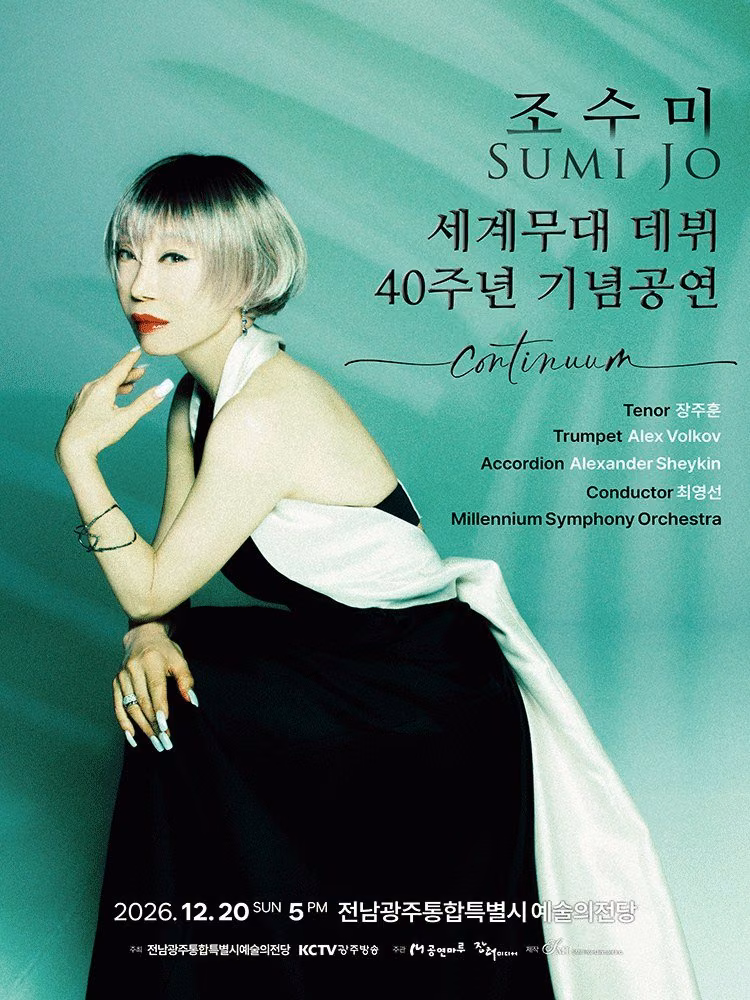 조수미 세계무대 데뷔 40주년 기념공연, CONTINUUM 공식 포스터