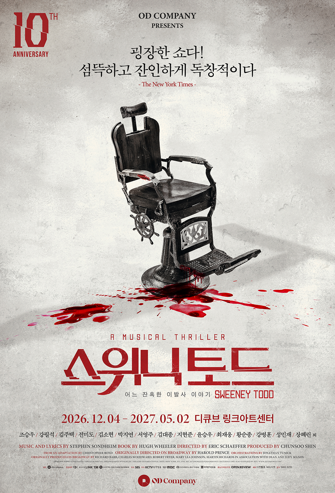 뮤지컬 〈스위니토드〉 10주년