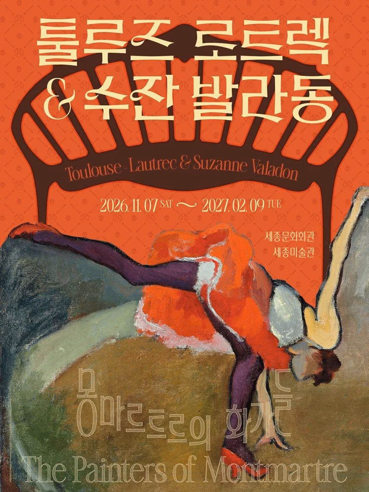 툴루즈 로트렉과 수잔 발라동 — 몽마르트르의 화가들 공식 포스터